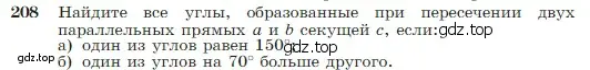 Условие номер 208 (страница 66) гдз по геометрии 7-9 класс Атанасян, Бутузов, учебник