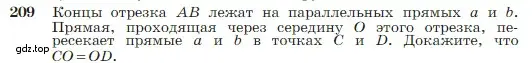 Условие номер 209 (страница 66) гдз по геометрии 7-9 класс Атанасян, Бутузов, учебник