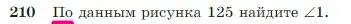 Условие номер 210 (страница 66) гдз по геометрии 7-9 класс Атанасян, Бутузов, учебник