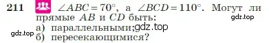 Условие номер 211 (страница 66) гдз по геометрии 7-9 класс Атанасян, Бутузов, учебник