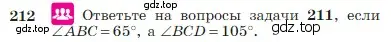 Условие номер 212 (страница 66) гдз по геометрии 7-9 класс Атанасян, Бутузов, учебник