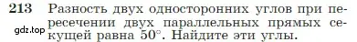 Условие номер 213 (страница 66) гдз по геометрии 7-9 класс Атанасян, Бутузов, учебник