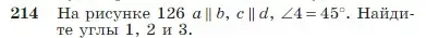 Условие номер 214 (страница 66) гдз по геометрии 7-9 класс Атанасян, Бутузов, учебник