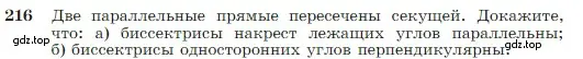 Условие номер 216 (страница 67) гдз по геометрии 7-9 класс Атанасян, Бутузов, учебник