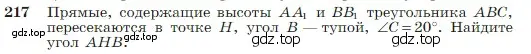 Условие номер 217 (страница 67) гдз по геометрии 7-9 класс Атанасян, Бутузов, учебник