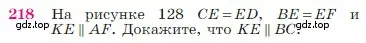 Условие номер 218 (страница 68) гдз по геометрии 7-9 класс Атанасян, Бутузов, учебник