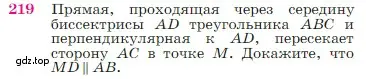 Условие номер 219 (страница 68) гдз по геометрии 7-9 класс Атанасян, Бутузов, учебник