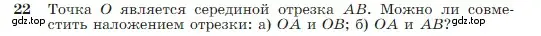 Условие номер 22 (страница 13) гдз по геометрии 7-9 класс Атанасян, Бутузов, учебник