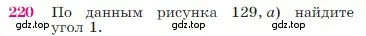 Условие номер 220 (страница 68) гдз по геометрии 7-9 класс Атанасян, Бутузов, учебник