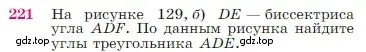 Условие номер 221 (страница 68) гдз по геометрии 7-9 класс Атанасян, Бутузов, учебник