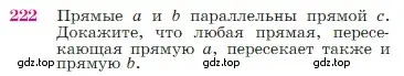 Условие номер 222 (страница 68) гдз по геометрии 7-9 класс Атанасян, Бутузов, учебник