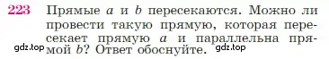 Условие номер 223 (страница 68) гдз по геометрии 7-9 класс Атанасян, Бутузов, учебник