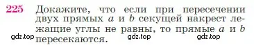 Условие номер 225 (страница 68) гдз по геометрии 7-9 класс Атанасян, Бутузов, учебник