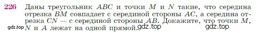 Условие номер 226 (страница 68) гдз по геометрии 7-9 класс Атанасян, Бутузов, учебник