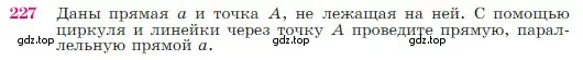 Условие номер 227 (страница 68) гдз по геометрии 7-9 класс Атанасян, Бутузов, учебник