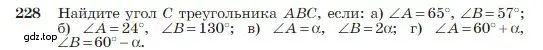 Условие номер 228 (страница 71) гдз по геометрии 7-9 класс Атанасян, Бутузов, учебник