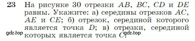 Условие номер 23 (страница 13) гдз по геометрии 7-9 класс Атанасян, Бутузов, учебник