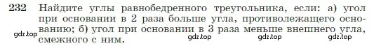 Условие номер 232 (страница 71) гдз по геометрии 7-9 класс Атанасян, Бутузов, учебник