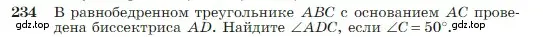 Условие номер 234 (страница 71) гдз по геометрии 7-9 класс Атанасян, Бутузов, учебник