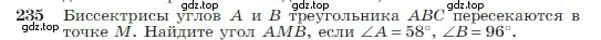 Условие номер 235 (страница 71) гдз по геометрии 7-9 класс Атанасян, Бутузов, учебник