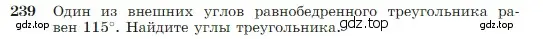 Условие номер 239 (страница 71) гдз по геометрии 7-9 класс Атанасян, Бутузов, учебник