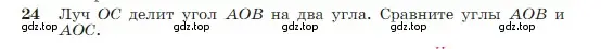 Условие номер 24 (страница 13) гдз по геометрии 7-9 класс Атанасян, Бутузов, учебник