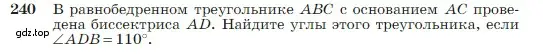 Условие номер 240 (страница 71) гдз по геометрии 7-9 класс Атанасян, Бутузов, учебник