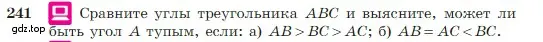 Условие номер 241 (страница 74) гдз по геометрии 7-9 класс Атанасян, Бутузов, учебник