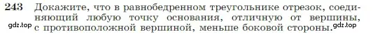 Условие номер 243 (страница 74) гдз по геометрии 7-9 класс Атанасян, Бутузов, учебник