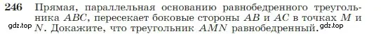 Условие номер 246 (страница 74) гдз по геометрии 7-9 класс Атанасян, Бутузов, учебник