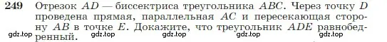 Условие номер 249 (страница 74) гдз по геометрии 7-9 класс Атанасян, Бутузов, учебник