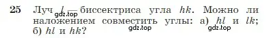 Условие номер 25 (страница 14) гдз по геометрии 7-9 класс Атанасян, Бутузов, учебник