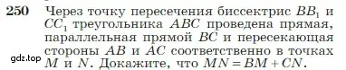 Условие номер 250 (страница 74) гдз по геометрии 7-9 класс Атанасян, Бутузов, учебник