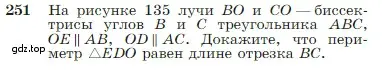 Условие номер 251 (страница 74) гдз по геометрии 7-9 класс Атанасян, Бутузов, учебник