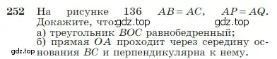 Условие номер 252 (страница 75) гдз по геометрии 7-9 класс Атанасян, Бутузов, учебник