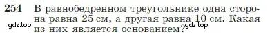 Условие номер 254 (страница 75) гдз по геометрии 7-9 класс Атанасян, Бутузов, учебник