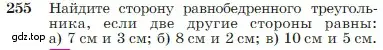 Условие номер 255 (страница 75) гдз по геометрии 7-9 класс Атанасян, Бутузов, учебник