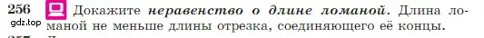 Условие номер 256 (страница 75) гдз по геометрии 7-9 класс Атанасян, Бутузов, учебник