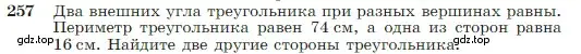 Условие номер 257 (страница 75) гдз по геометрии 7-9 класс Атанасян, Бутузов, учебник