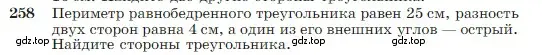 Условие номер 258 (страница 75) гдз по геометрии 7-9 класс Атанасян, Бутузов, учебник