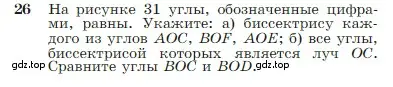 Условие номер 26 (страница 14) гдз по геометрии 7-9 класс Атанасян, Бутузов, учебник