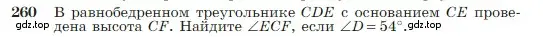 Условие номер 260 (страница 79) гдз по геометрии 7-9 класс Атанасян, Бутузов, учебник