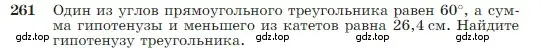 Условие номер 261 (страница 79) гдз по геометрии 7-9 класс Атанасян, Бутузов, учебник