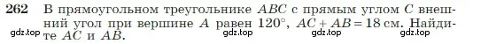 Условие номер 262 (страница 79) гдз по геометрии 7-9 класс Атанасян, Бутузов, учебник