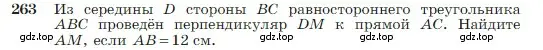 Условие номер 263 (страница 79) гдз по геометрии 7-9 класс Атанасян, Бутузов, учебник