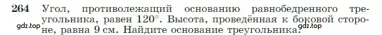 Условие номер 264 (страница 79) гдз по геометрии 7-9 класс Атанасян, Бутузов, учебник