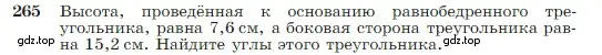 Условие номер 265 (страница 79) гдз по геометрии 7-9 класс Атанасян, Бутузов, учебник