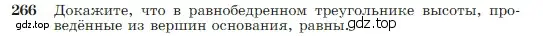 Условие номер 266 (страница 79) гдз по геометрии 7-9 класс Атанасян, Бутузов, учебник