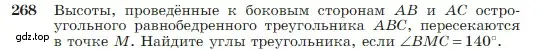 Условие номер 268 (страница 79) гдз по геометрии 7-9 класс Атанасян, Бутузов, учебник