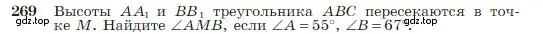 Условие номер 269 (страница 79) гдз по геометрии 7-9 класс Атанасян, Бутузов, учебник